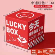 现货彩色正方形空盒盲盒惊喜幸运盒子抽奖礼物盒手办包装可加LOGO