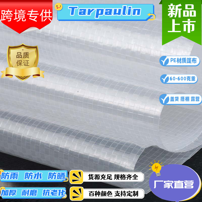 PE透明篷布樱桃树盖布兰花布编织膜养殖果园防撕裂保温大棚樱桃遮