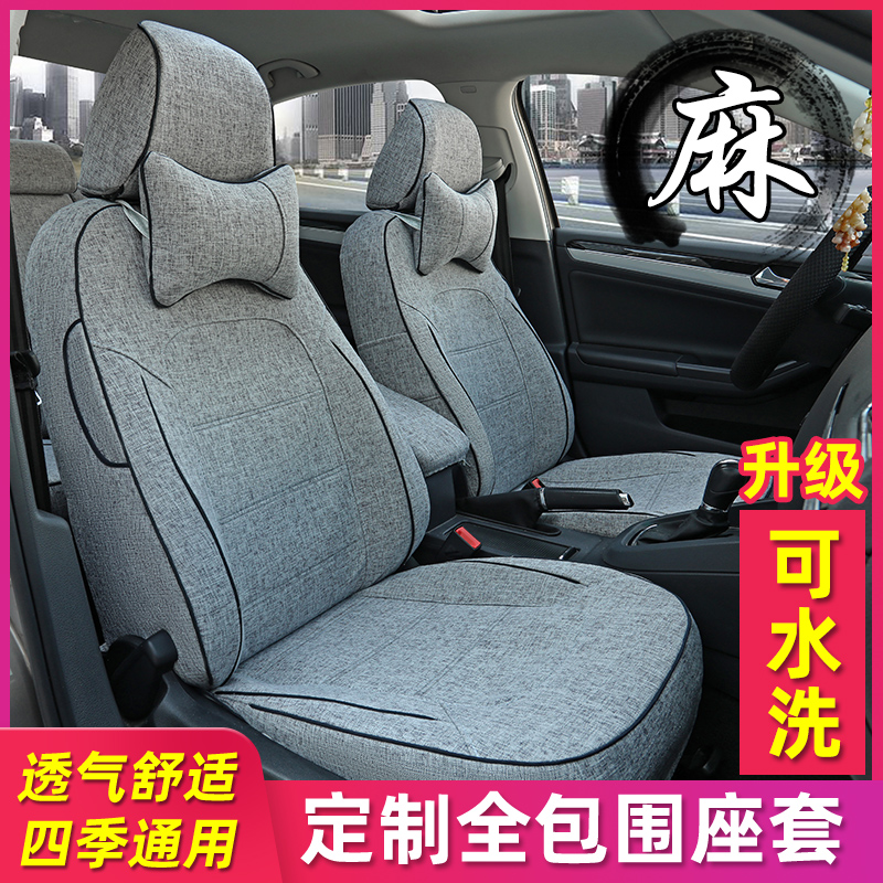 汽车座套全包亚麻坐垫布艺21新款座椅套布四季通用全包围夏季