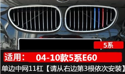 Suitable for 04-21 BMW 5 Series 525li 535li front grille three-color decorative strip interior modification car accessories (Zhongwang) - 04-10-model-5-series-single-sided-center-grille-with-11-bars