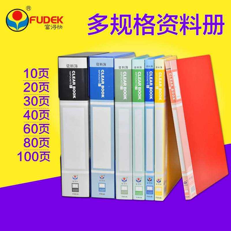Папка-анкета Fudekuai на 20 страниц информационный booklet 30 страниц 60 страниц утолщенная версия вкладыш пакет спектр папка A4 раскладной лист папка A4 тестовая бумага
