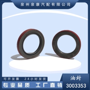 廠家現貨 原廠康明斯油封 3003353 柴油機配件 發電機組