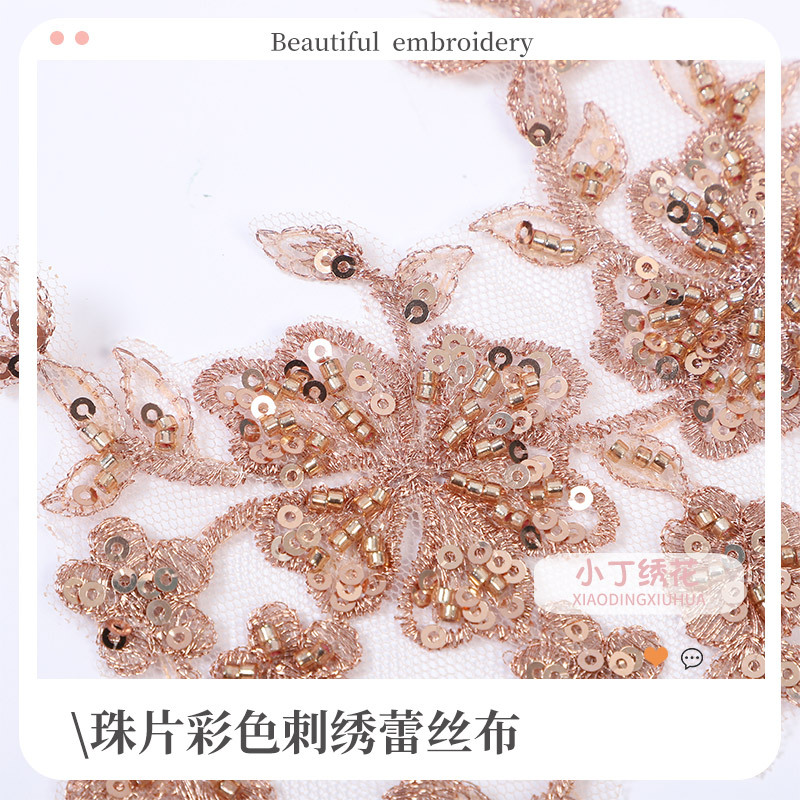 演出婚纱礼服珠片彩色刺绣花朵diy钉珠立体刺绣