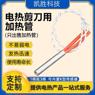 Electric scissors heating rod outlet temperature regulating heating scissors accessories tailor heating scissors electric scissors heating pipe