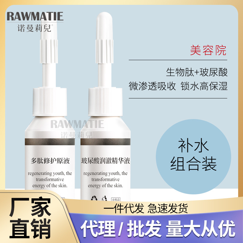 美容院补水套盒 玻尿酸补水保湿面部修护精华 厂家化妆品一件代发