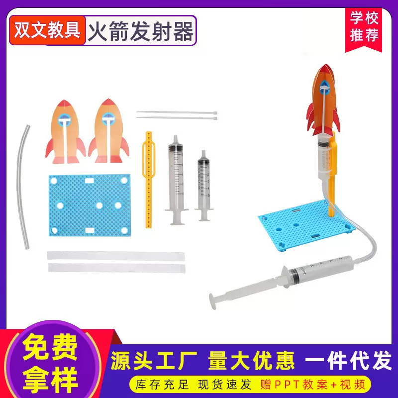 Steam科学实验自制冲天火箭空气动力发射器小学生物理科教小制作