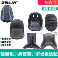 新款PP材质四轮沙滩车卡丁车漂移车扭扭车座垫改装配件厂家批发