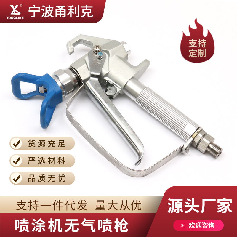 厂家供应喷涂机无气喷枪厂家铝合金尼龙省漆抗磨无气喷枪