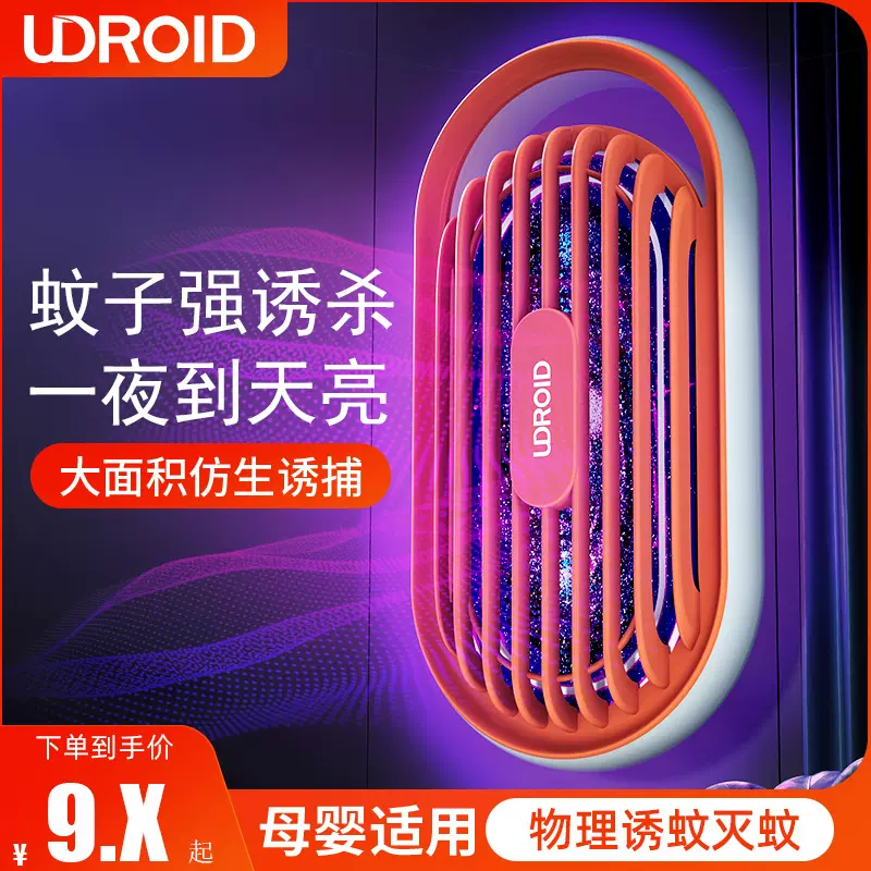 2025年新款电击式灭蚊灯户外充电灭蚊光触媒室内灭蚊器厂家批发