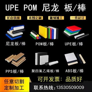 peek棒材PPS板POM板材赛钢板塑钢pa66尼龙板abs板电木板 切割加工