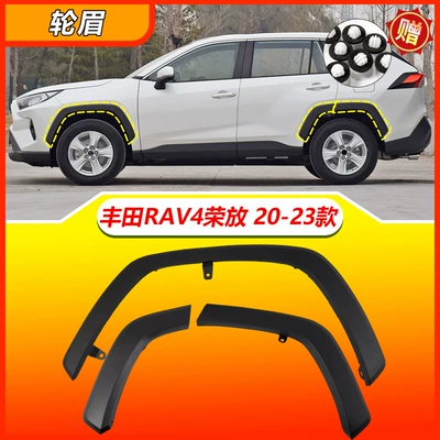 Suitable for 20-23 Toyota Rav4 Front and Rear Wheel Arches Rav4 Wheel Decorative Panels Fender Anti-Scratch Plates