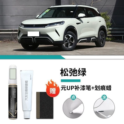 White Gray Car Paint Repair – Car wax - yuan-up-exclusive-relaxing-green-touch-up-pen-scratch-wax-matte-paper