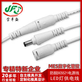 DC5521带锁白色公母电源插头线 平板灯面板灯输入线 天花灯连接线