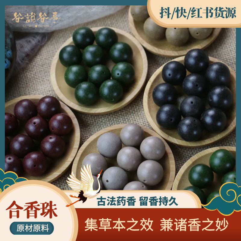 五行合香珠批发单颗DIY散珠手工打磨龙涎香药香古法手串厂家代发