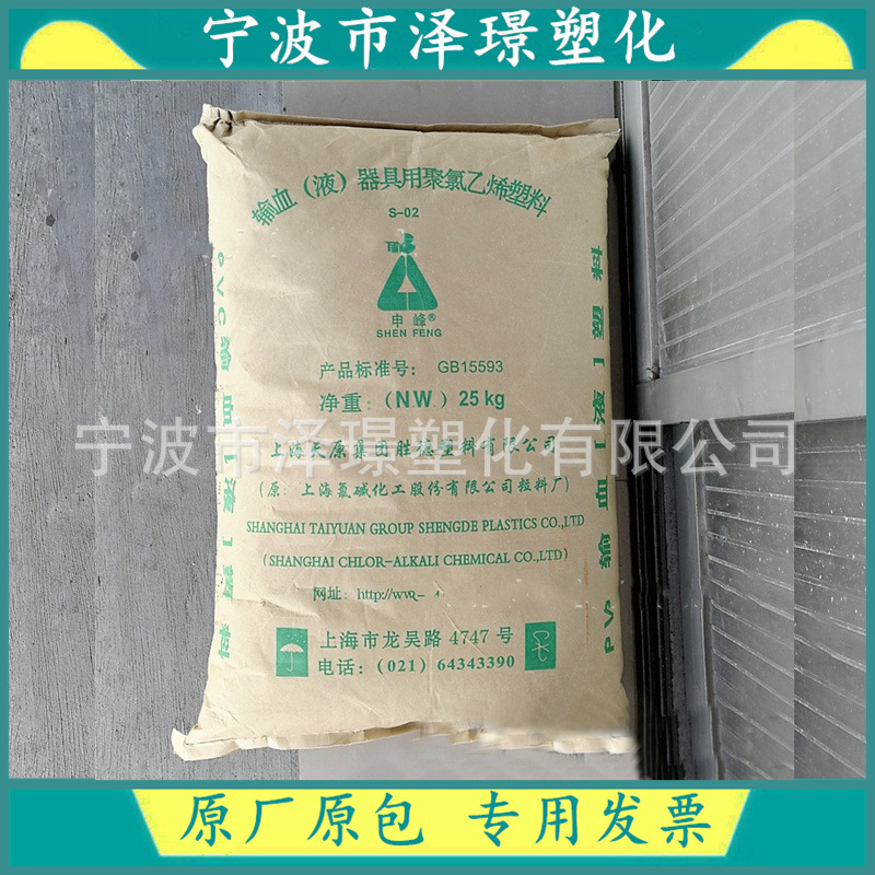 PVC S-02 /S-03/上海氯碱（申峰）通用  医疗护理器材  挤出注塑