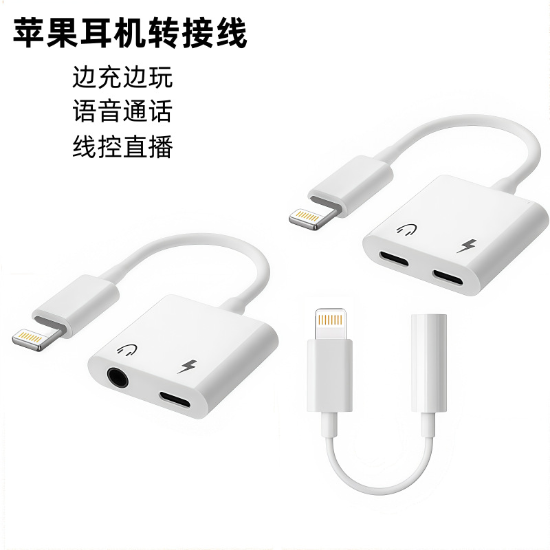 适用苹果手机转接头3.5mm耳机转换器lightning声卡直播音频转接线