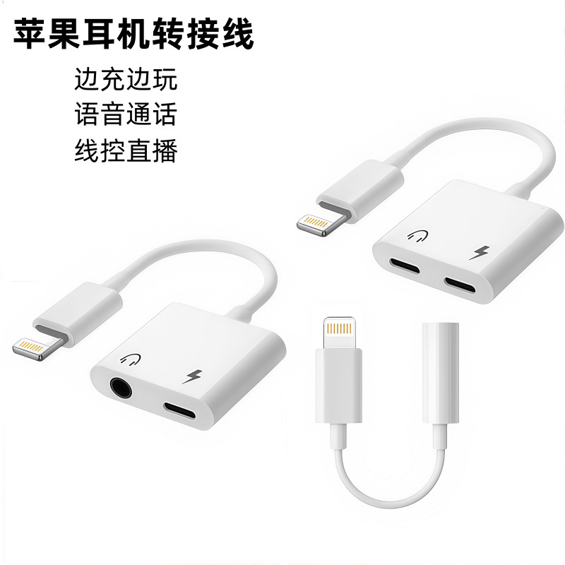 Applicable to Apple mobile phone adapter 3.5mm headset converter lightning sound card live audio adapter cable