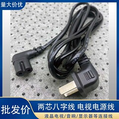 黒銅ヘッド 1.4 メートル 2 穴 8 字型コード小型テーブルランプサブウーファーカメラ充電器コードエルボ液晶テレビコード