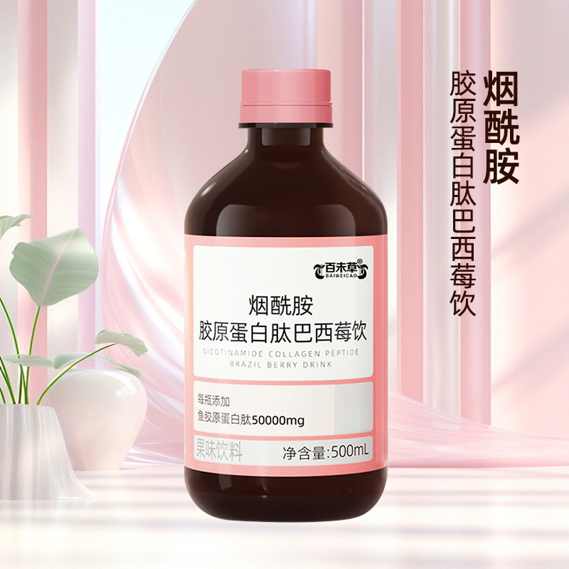 饮料定制烟酰胺胶原蛋白肽巴西莓饮 小分子蛋白肽OEM代加工贴牌
