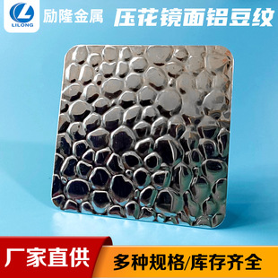 现货压花豆纹镜面铝板橘皮纹氧化铝板高反光镜面铝合金五金加工-阿里巴巴