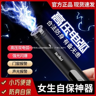 Anti-Wolf Girl Self-Defense Portable Tool Anti-Bad Guy Arc Stick Alarm Legal Weapon Wholesale