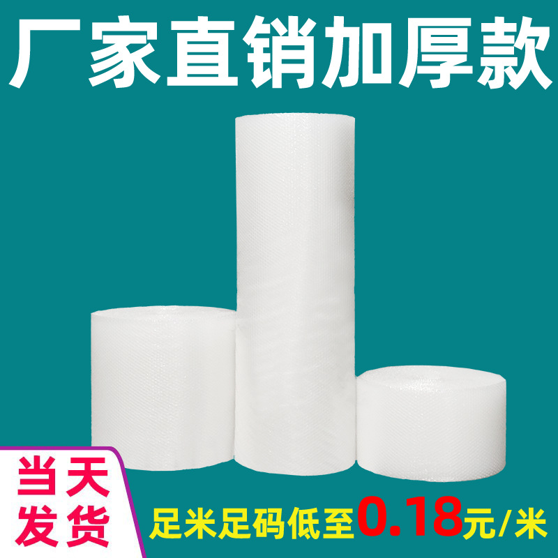 Espuma a prueba de golpes bolsa de burbuja de rollo de papel burbuja engrosada recubierto almohadilla de burbuja película de embalaje 30cm película de la burbuja de la película