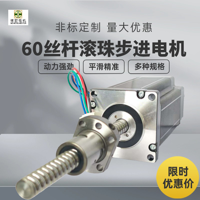 电机丝杆60步进电机电流3A 扭矩2.8NM 高精度滚珠带轴直线电机