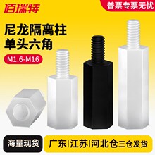 单头六角尼龙柱隔离柱支撑柱间隔柱螺丝塑料螺柱套装M2.5M3M4M5M6