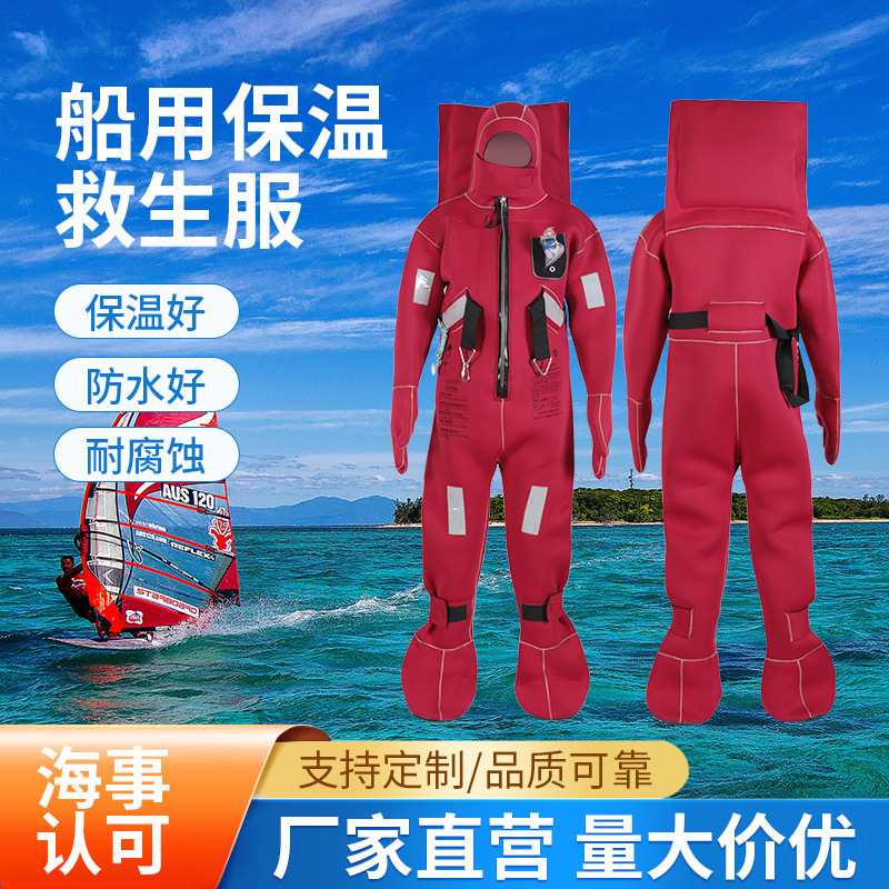 DFB-II型绝热型浸水保温服DBF-II型船用保温救生服防寒服CCS/EC