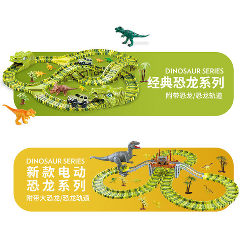 Cross-border wholesale children's rail car toys boy DIY ever-changing assembly electric dinosaur train roller coaster park