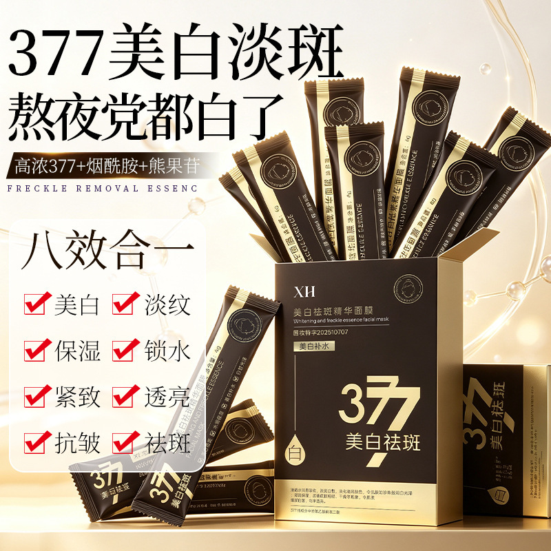 XH377 Whitening and Spot-Removing Essence Sleeping Mask, Disposable, No-Rinse, Hydrating, Lightens Spots, Brightens Skin Tone, Portable Stick Pack