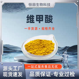 维甲酸 多规格 全反式 维A酸 维生素甲酸 视黄酸 高结晶 100 g/袋