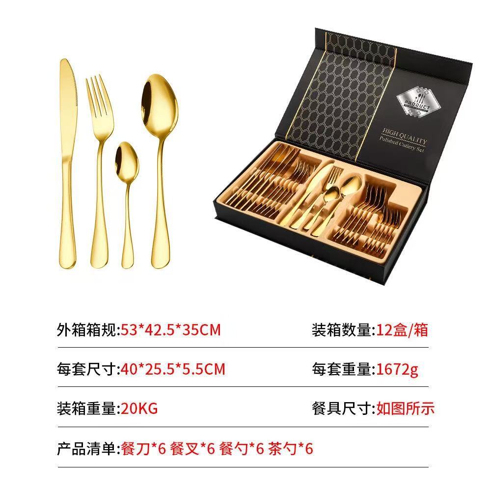 Vajilla de comida occidental de acero inoxidable transfronterizo 1010 juego de 24 piezas de cuatro piezas principales caja de regalo regalo cuchillo, tenedor, cuchara, juego de vajilla de estilo occidental