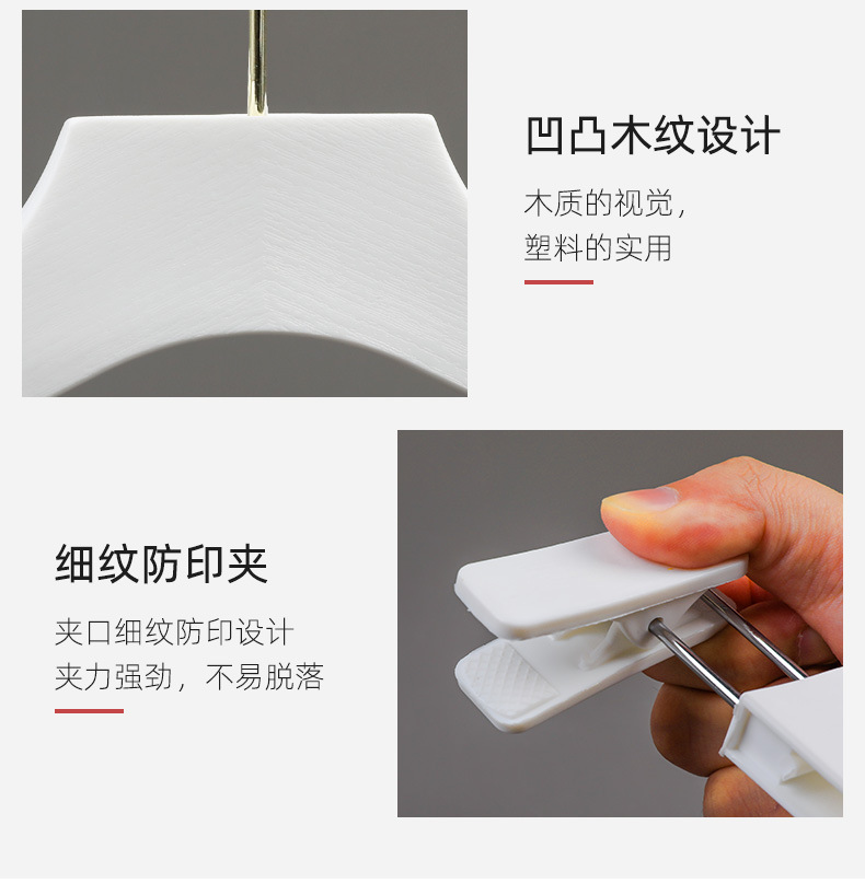 3白色PP仿木纹衣架详情_11.jpg