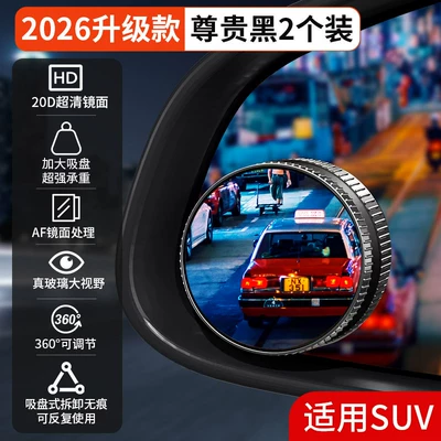 Large field of view rear view auxiliary mirror – Reversing Auxiliary Mirror Car Small - 26-new-upgraded-suv-model-noble-black-2-pack-20d-enlarged-ultra-clear-lens