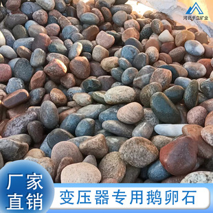 Manufacturer's Straight Hair Transformer with Pebbles-Based Paving Filtration Garden Landscaping Fish Tank Bottom Colorful Pebbles