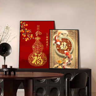 乔迁之喜新房摆画礼物福字挂画财神装饰画高级感客厅餐厅背景墙画-阿里巴巴
