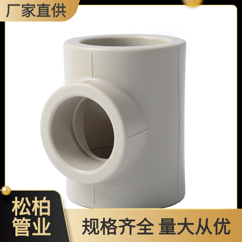 环宇锚牌PPH三通热熔承插 PP-H正三通90度三通PPH等径三通pph管接
