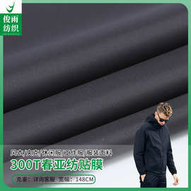 现货供应300T春亚纺贴膜轻薄透软面料面包服羽绒服派克服布料里布