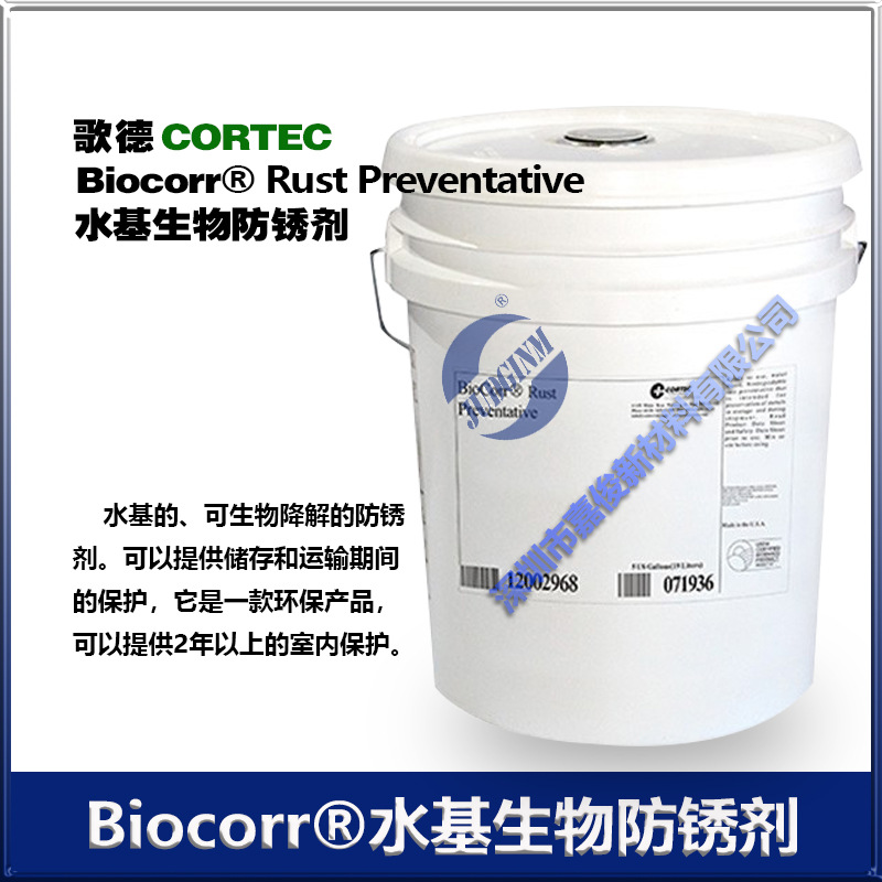 歌德CORTEC Biocorr Rust Preventative防锈剂 19升一桶 优惠销售