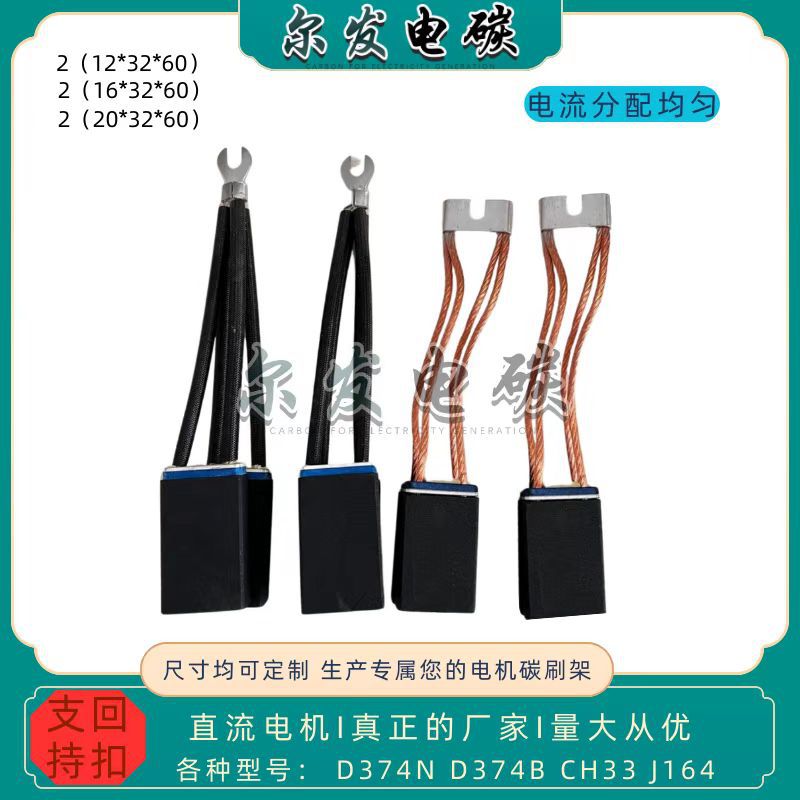 直流电机碳刷D374N CH33 D172 D104 J201 J204 J206 J164摩跟电刷
