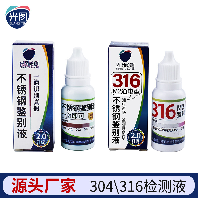 Stainless Steel Detection Solution Identification 304 316 201 301 Potion Test Agent Identification True and False 15ml Bottle