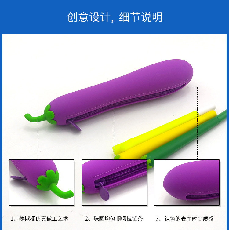 硅胶茄子笔袋新款_03.jpg