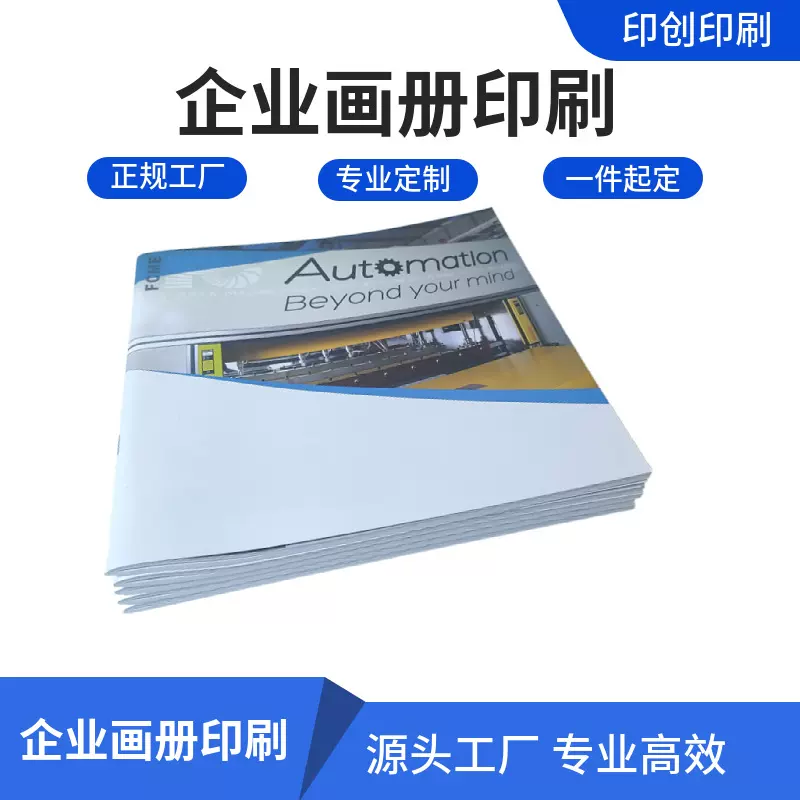 厂家直售企业画册产品宣传册印刷骑马订画册印刷公司简介画册印刷