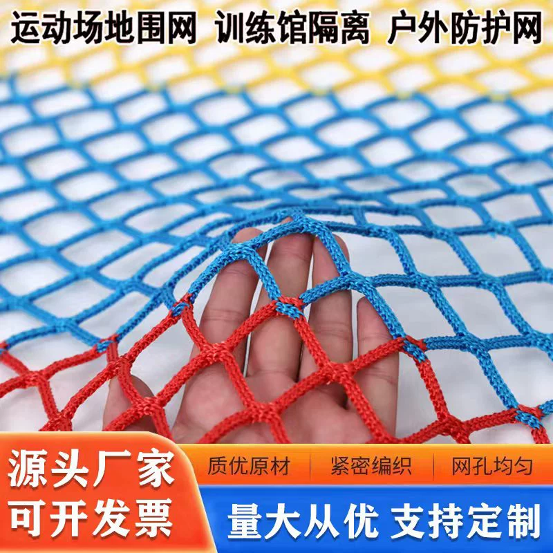 Цветной забор детский сад украшение защитная сетка без узлков защитная сетка на открытом воздухе изолирующая сетка для развлечений