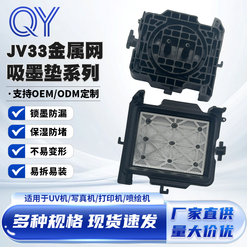 5代喷头吸墨垫uv平板机JV33墨垫写真机耐腐蚀撞击款墨栈帽DX5喷墨