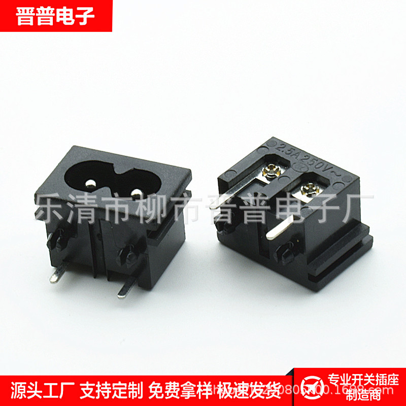 AC电源插座 小8字插座 AC-019 DB-08 实芯针2孔插座 8字尾插座