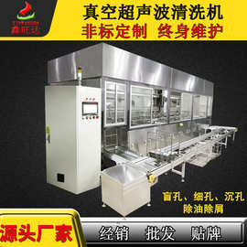 真空碳氢超声波清洗机工业盲孔通孔工件全自动超声波清洗设备厂家