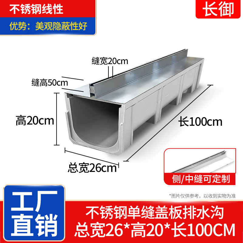 폭 26*높이 20*길이 100CM 홈통 + 스테인레스 스틸 단일 솔기 커버 플레이트