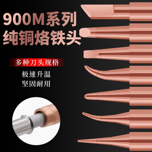 Pure copper soldering iron tip, lead-free, eco-friendly, constant-temperature soldering tip 900M-T-K, made of copper